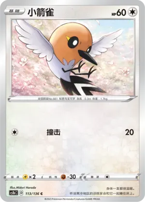 Fletchling