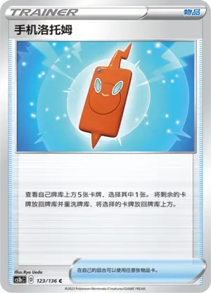 Rotom Phone