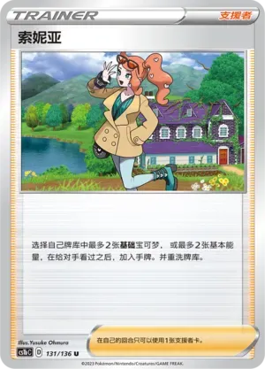 Sonia