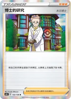 Professor's Research [Professor Magnolia]