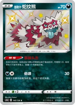 Galarian Zigzagoon