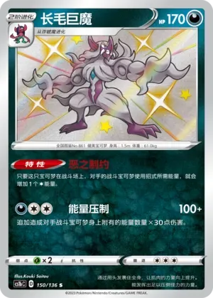 Grimmsnarl
