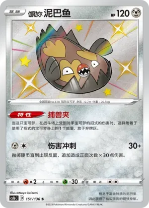 Galarian Stunfisk