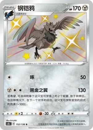 Corviknight