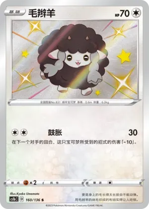 Wooloo