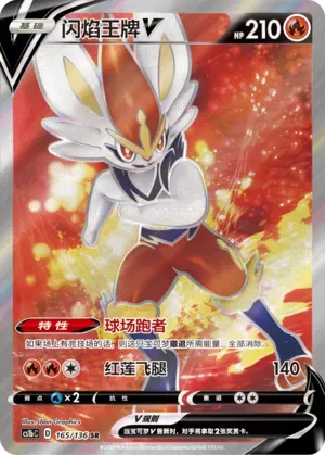 Cinderace V