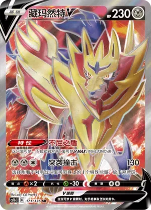 Zamazenta V