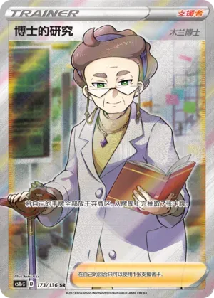 Professor's Research [Professor Magnolia]