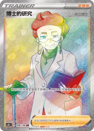 Professor's Research [Professor Magnolia]