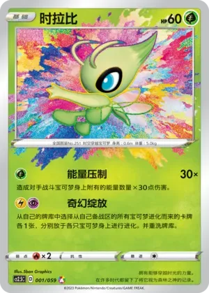 Celebi