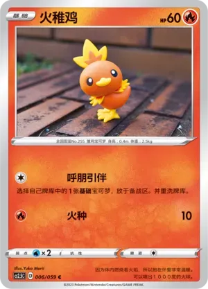 Torchic