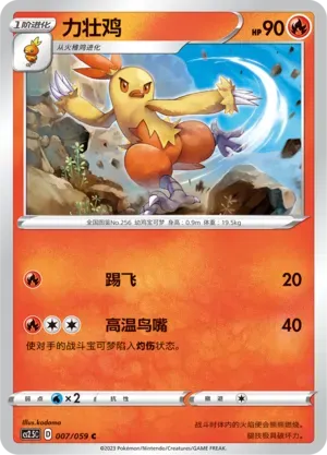 Combusken