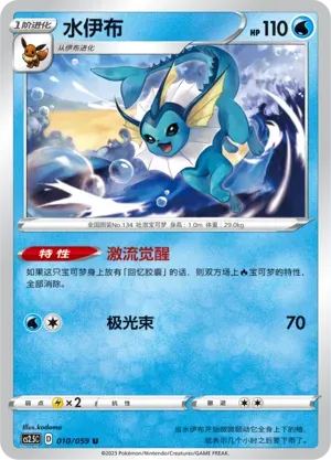 Vaporeon