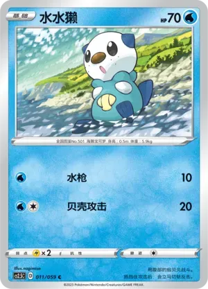 Oshawott