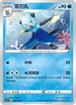 Dewott