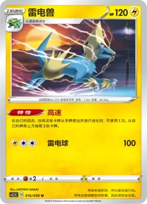 Manectric