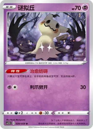 Mimikyu