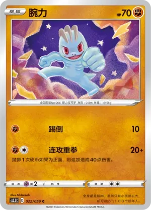 Machop