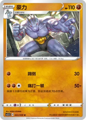 Machoke