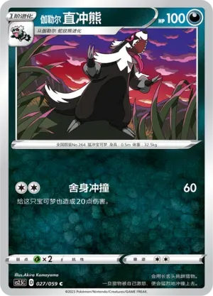 Galarian Linoone