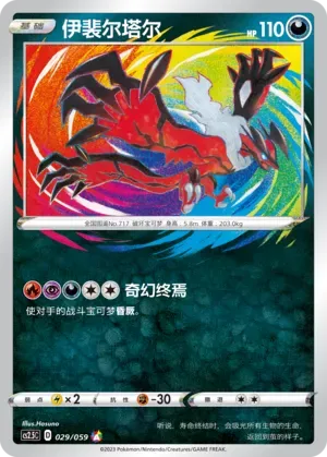 Yveltal