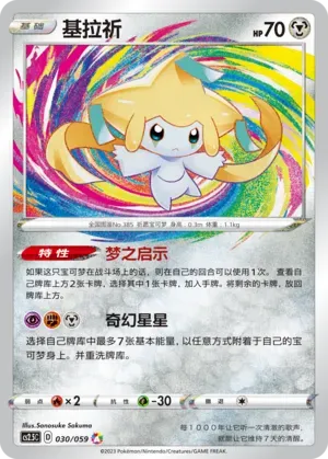 Jirachi