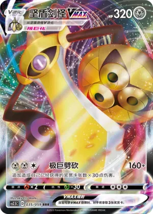 Aegislash VMAX