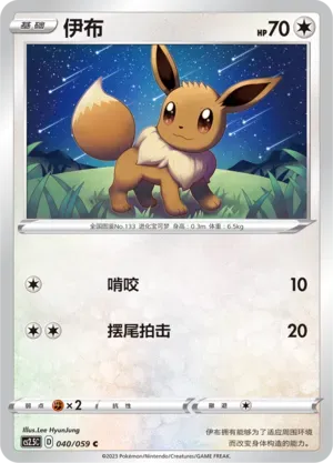 Eevee