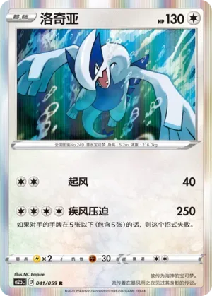 Lugia