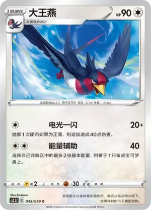 Swellow