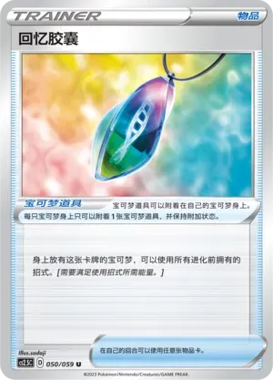 Memory Capsule