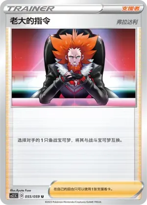 Boss's Orders