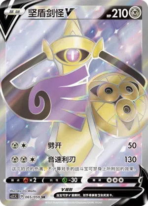 Aegislash V