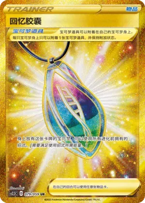 Memory Capsule