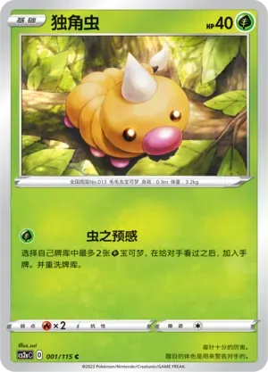 Weedle