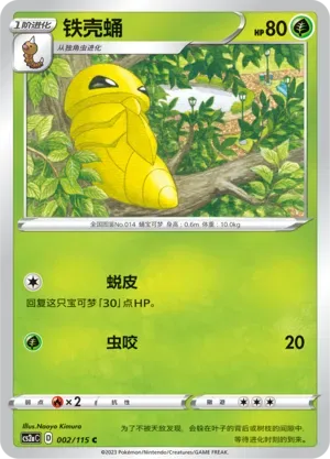 Kakuna