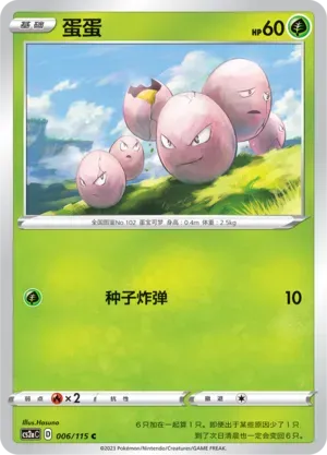 Exeggcute