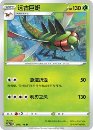 Yanmega