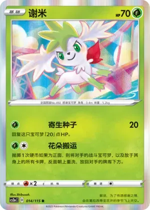 Shaymin