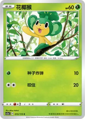 Pansage