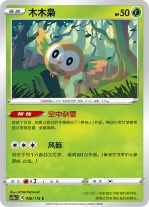 Rowlet