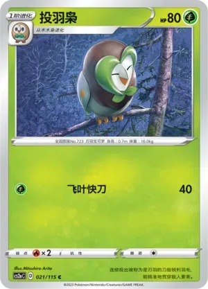 Dartrix