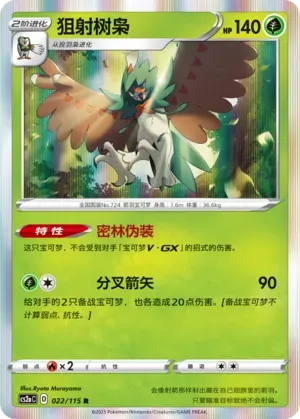 Decidueye