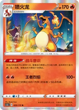 Charizard