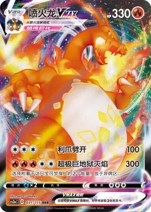 Charizard VMAX