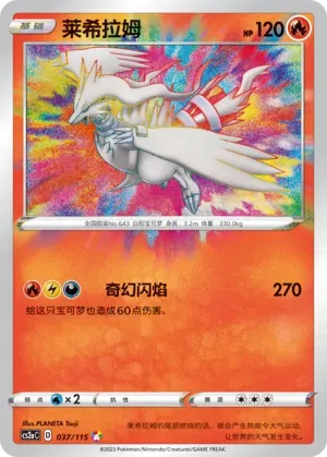 Reshiram