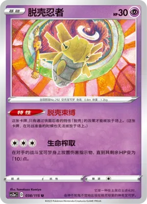 Shedinja