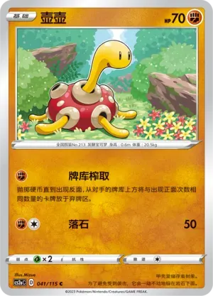 Shuckle
