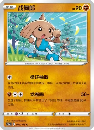 Hitmontop
