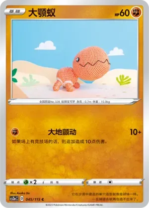 Trapinch